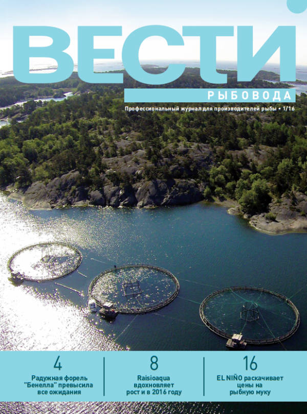 Скачать Вести рыбовода, 1/2016 (57 Мб, pdf) Вести рыбовода, журнал для производителей рыбы, 2016 год